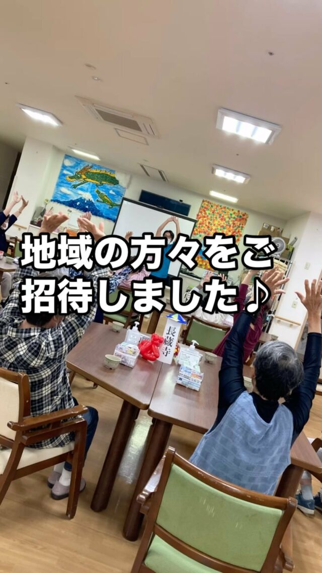 先日の土曜日に地域交流会行いました！地域の方々をご招待して普段の通所リハビリテーションの様子を知っていただきました！定期的に開催していますのでまたよろしくお願いします！来ていただいた皆様、ありがとうございました！#浜松市　#天竜区　#春野　#医療法人社団光久会 #通所リハ  #デイケア　#高齢者施設 #施設の日常風景 #自立支援 #認知症ケア #高齢者ケア #パーソンセンタードケア　#スタッフ募集中　#理学療法士　#作業療法士　#ドライバー　写真の掲載については承諾を得ています。F